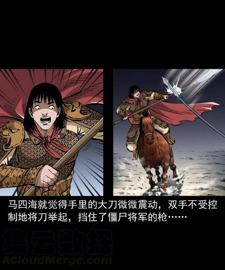 一百一十九话 被吸干的马四海 第13页