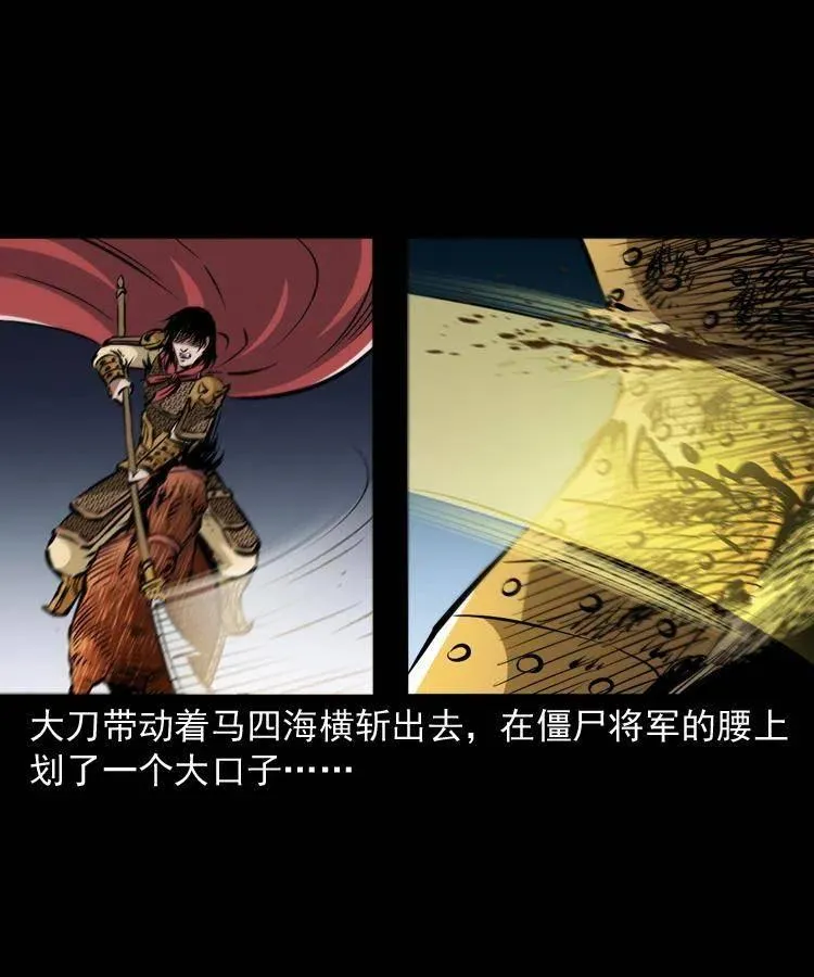 一百一十九话 被吸干的马四海 第15页