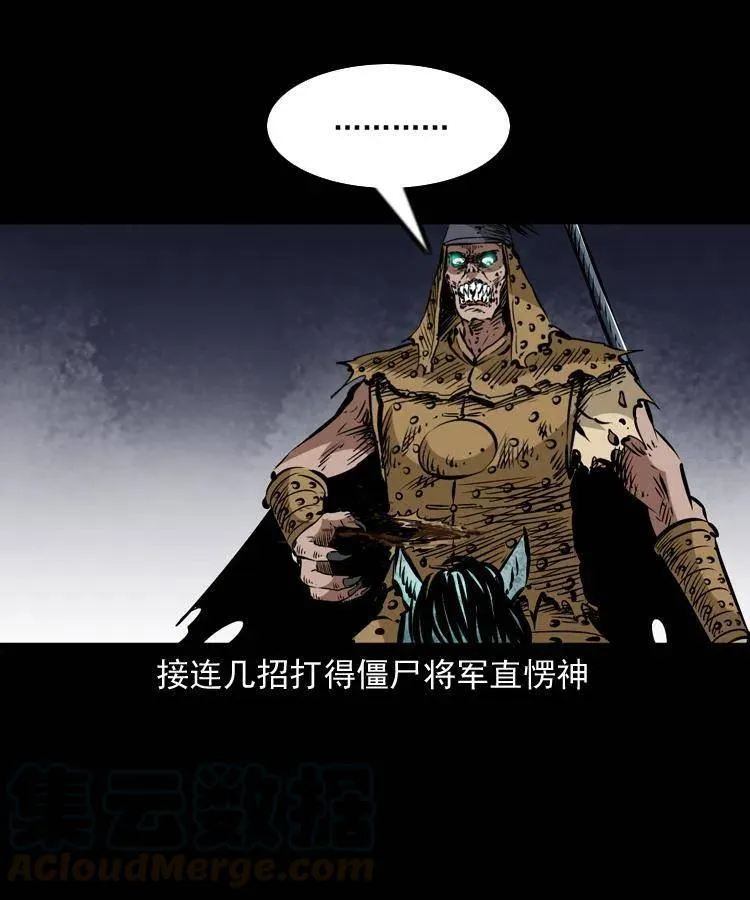 一百一十九话 被吸干的马四海 第16页
