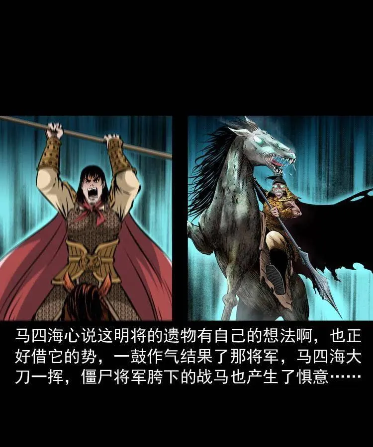 一百一十九话 被吸干的马四海 第17页