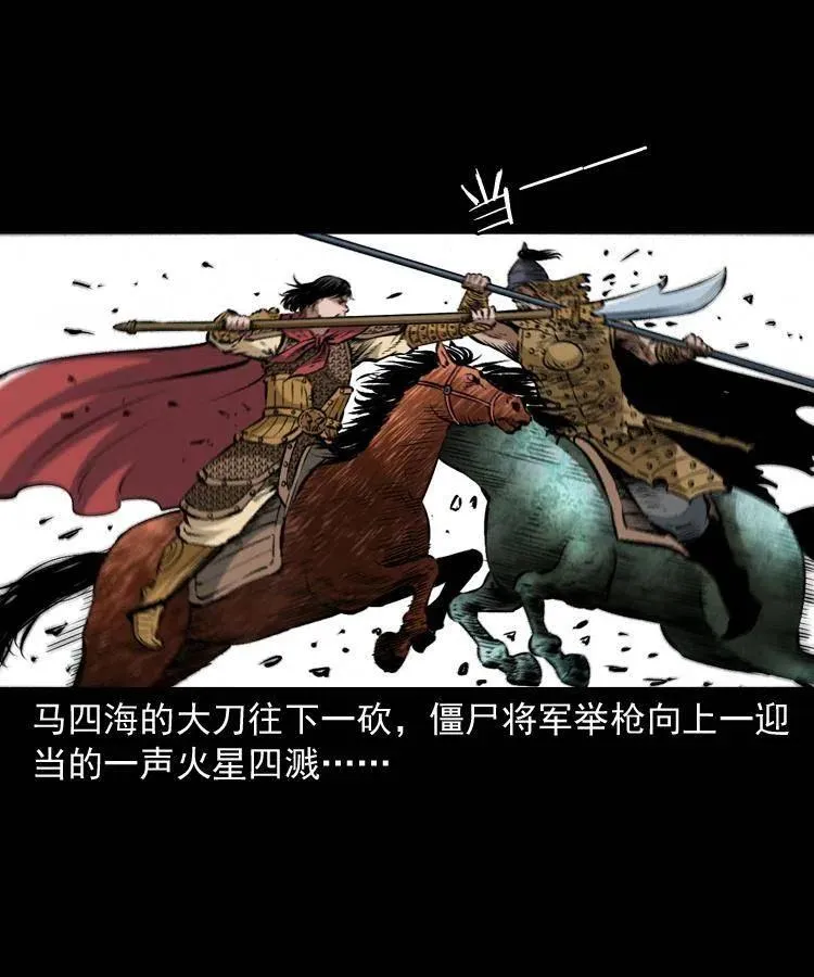 一百一十九话 被吸干的马四海 第18页