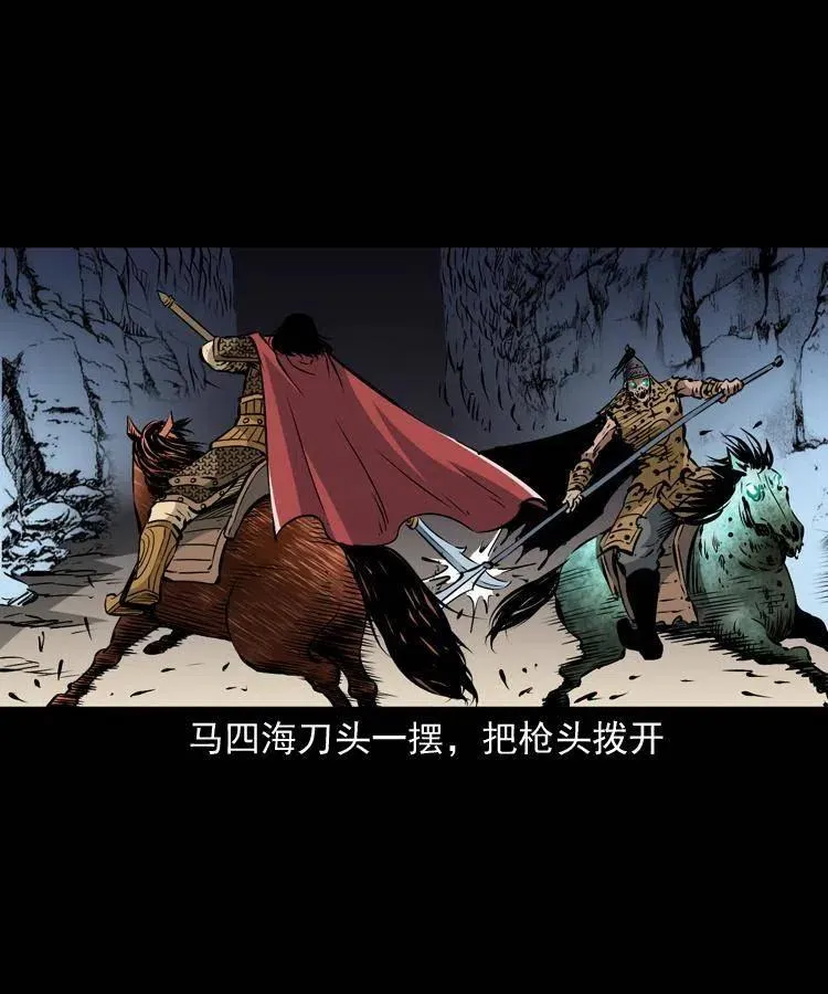 一百一十九话 被吸干的马四海 第20页