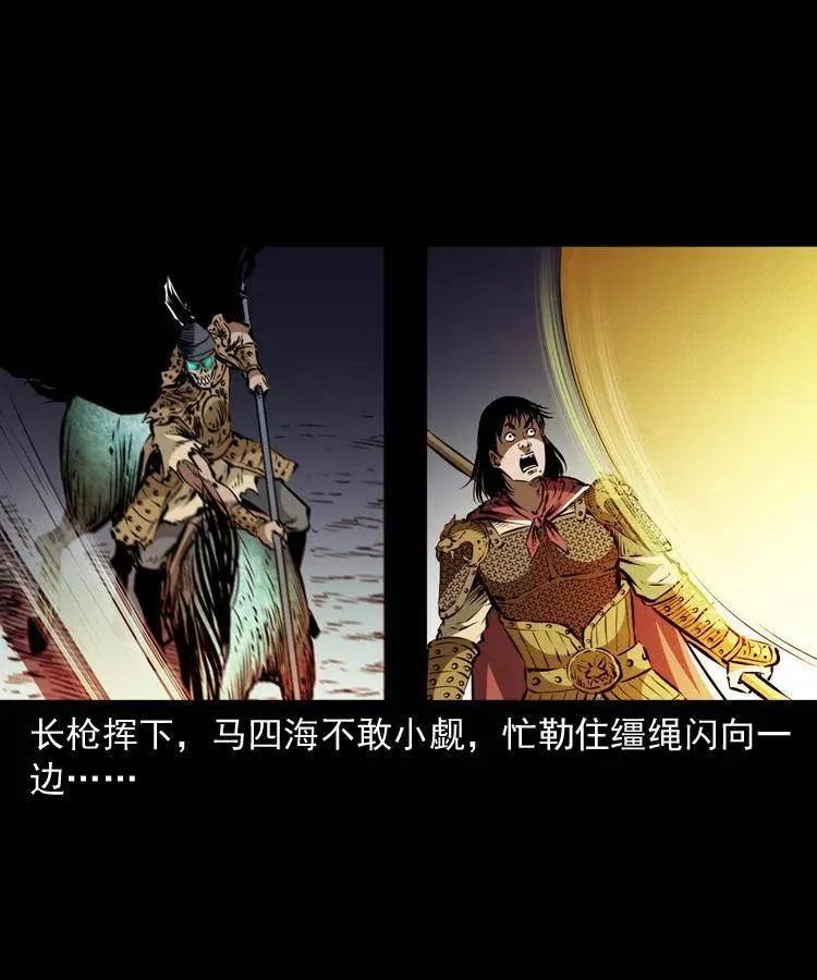 一百一十九话 被吸干的马四海 第24页