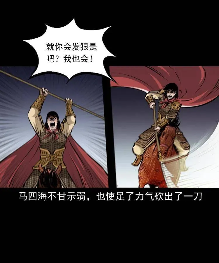 一百一十九话 被吸干的马四海 第26页