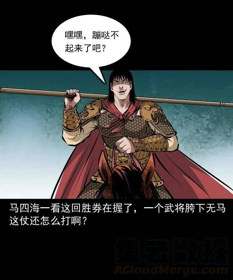一百一十九话 被吸干的马四海 第28页