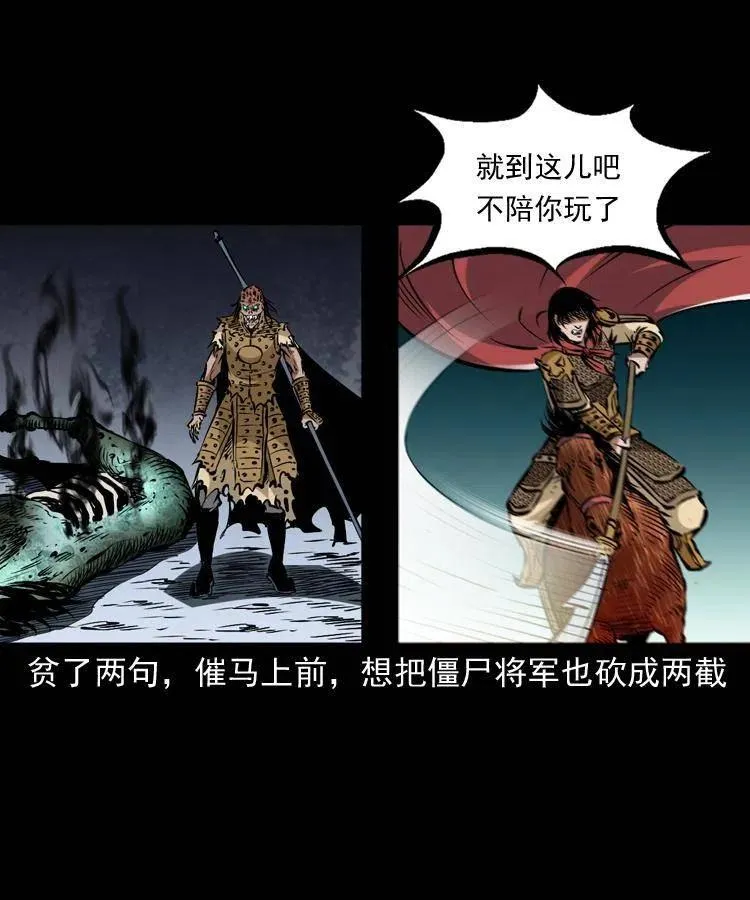 一百一十九话 被吸干的马四海 第29页