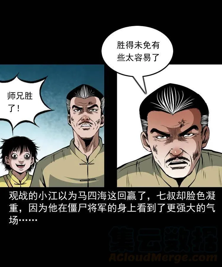 一百一十九话 被吸干的马四海 第31页