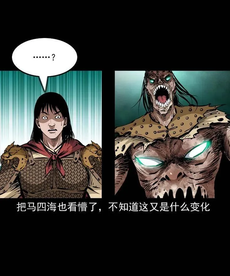 一百一十九话 被吸干的马四海 第33页