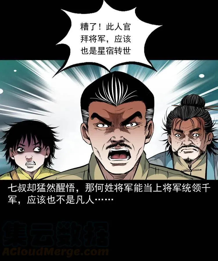 一百一十九话 被吸干的马四海 第34页