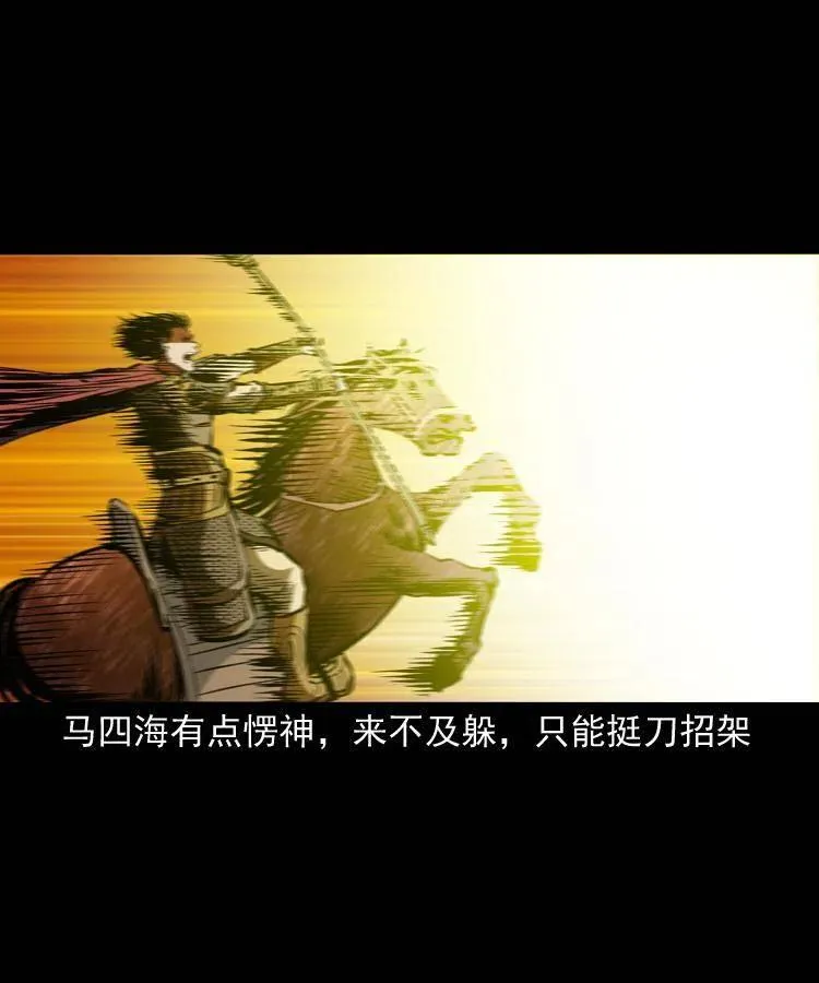 一百一十九话 被吸干的马四海 第36页