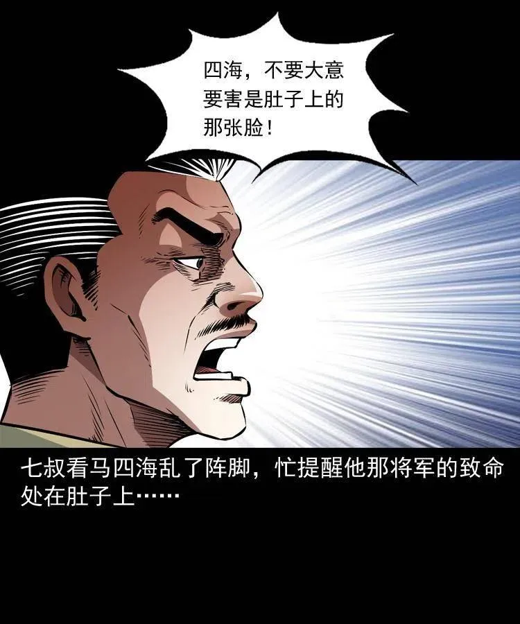 一百一十九话 被吸干的马四海 第38页
