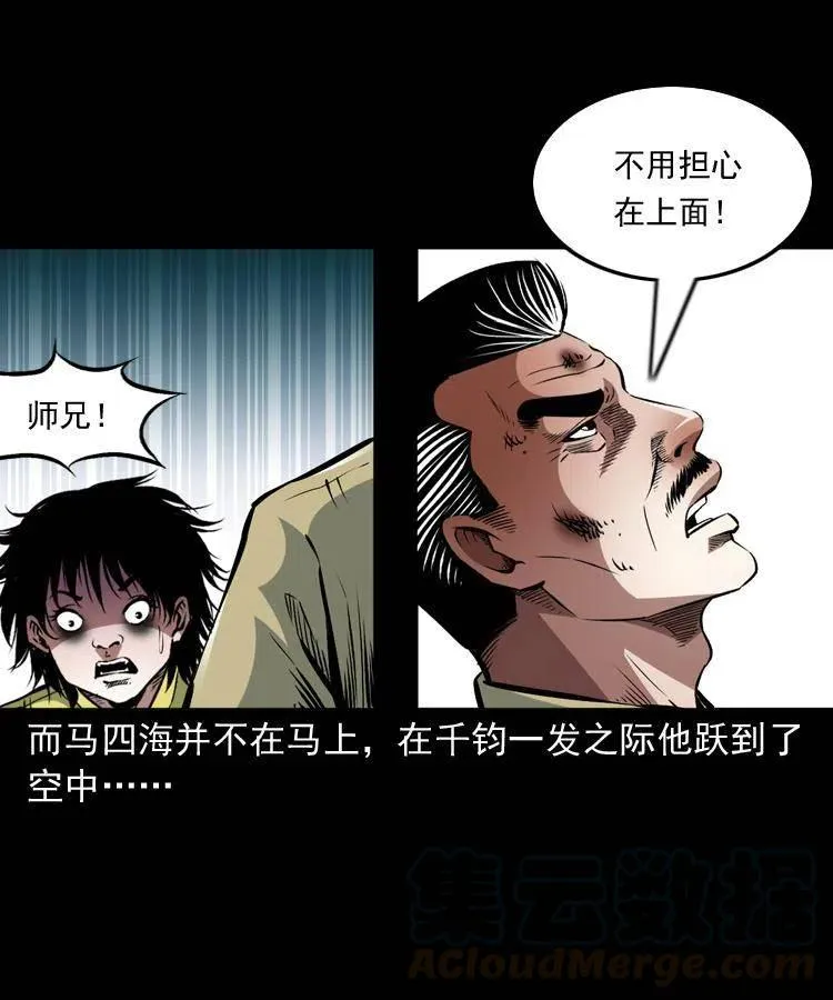 一百一十九话 被吸干的马四海 第43页