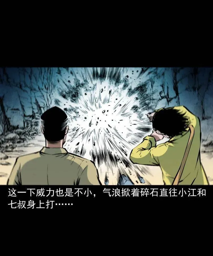一百一十九话 被吸干的马四海 第45页