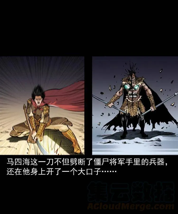 一百一十九话 被吸干的马四海 第46页