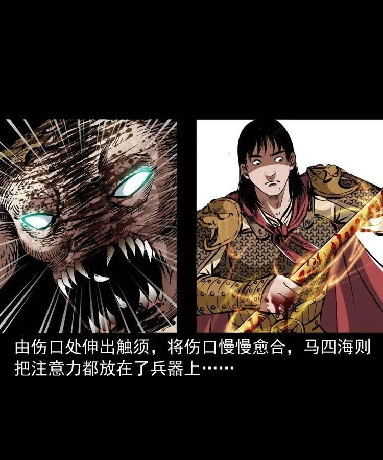 一百一十九话 被吸干的马四海 第48页