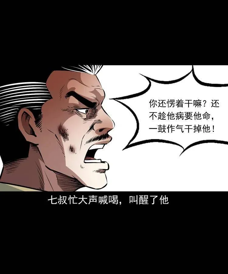 一百一十九话 被吸干的马四海 第51页