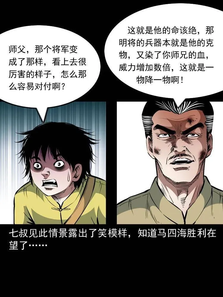一百一十九话 被吸干的马四海 第53页