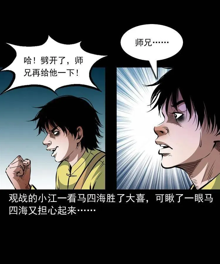一百一十九话 被吸干的马四海 第56页