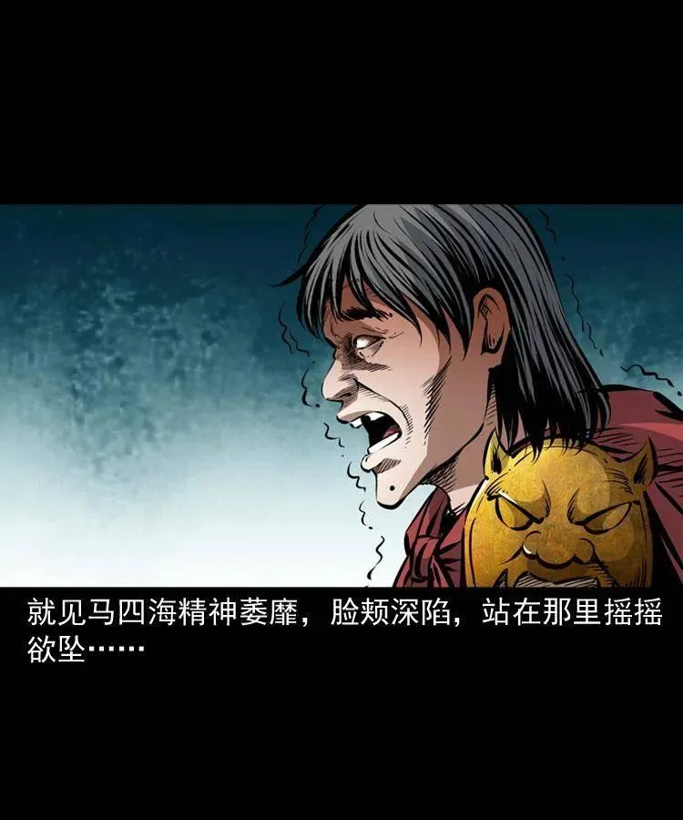 一百一十九话 被吸干的马四海 第57页