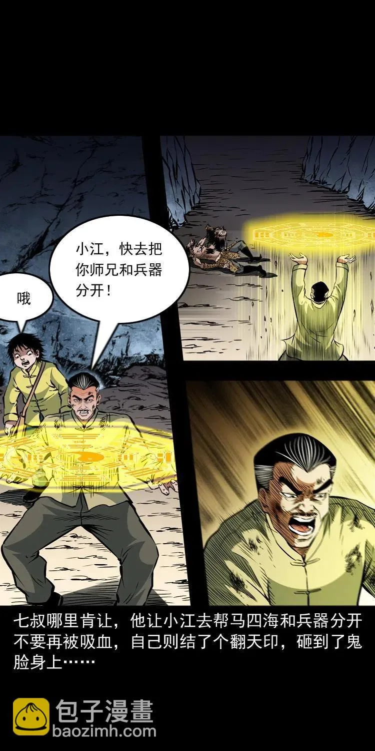 一百一十九话 被吸干的马四海 第59页
