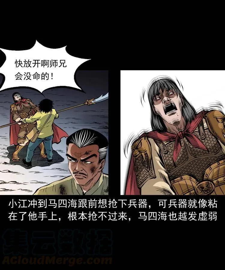 一百一十九话 被吸干的马四海 第61页
