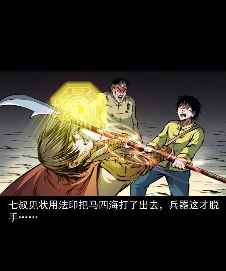 一百一十九话 被吸干的马四海 第62页