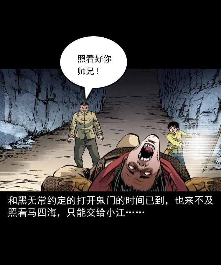 一百一十九话 被吸干的马四海 第63页