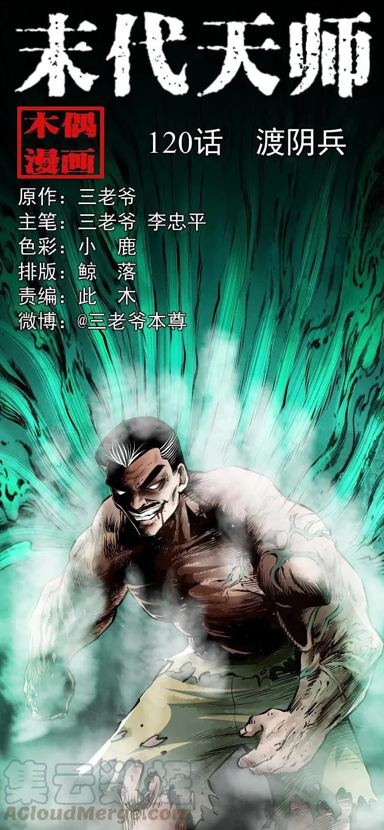 一百二十话 渡阴兵 第1页