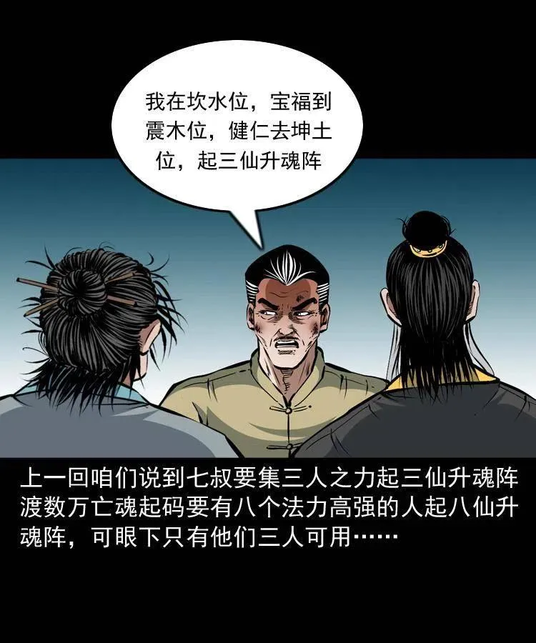 一百二十话 渡阴兵 第2页