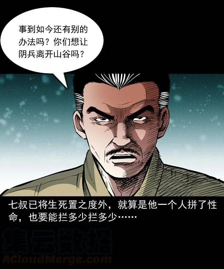 一百二十话 渡阴兵 第4页