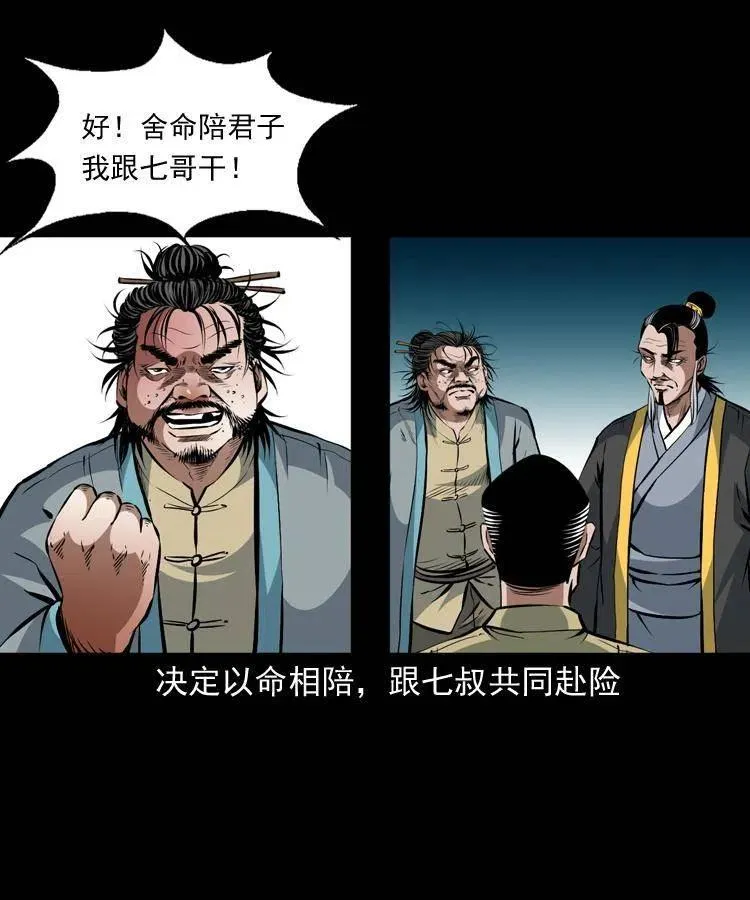 一百二十话 渡阴兵 第6页