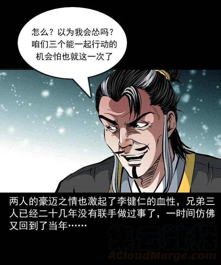 一百二十话 渡阴兵 第7页