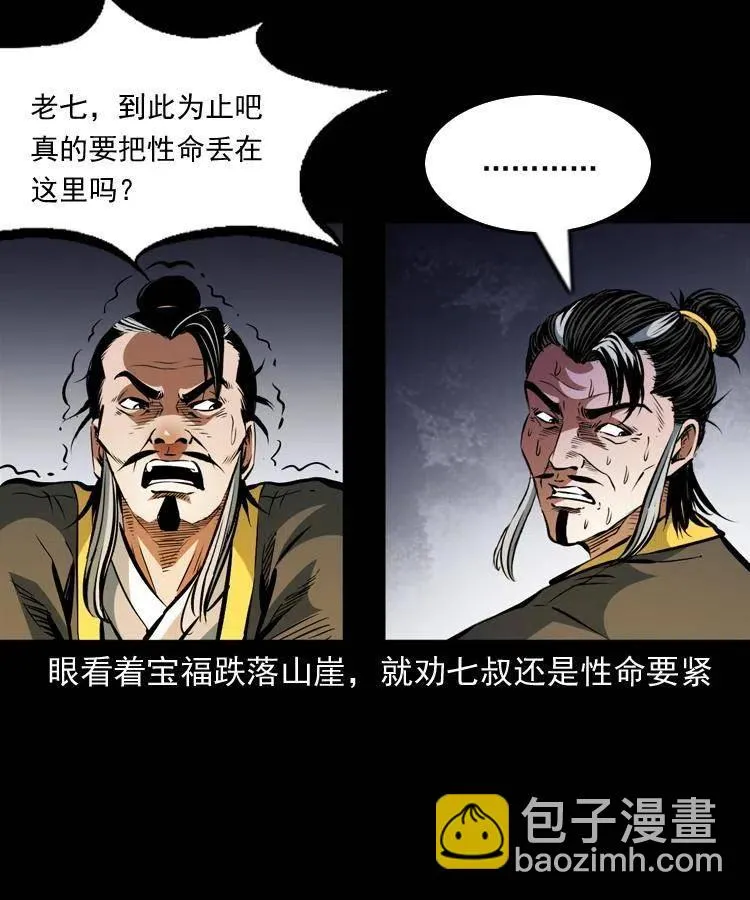 一百二十话 渡阴兵 第23页