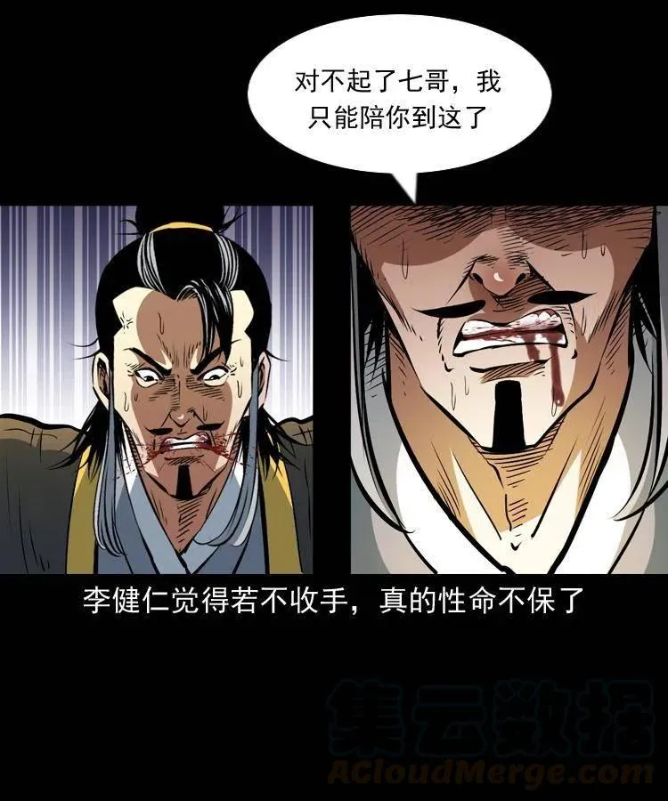 一百二十话 渡阴兵 第25页