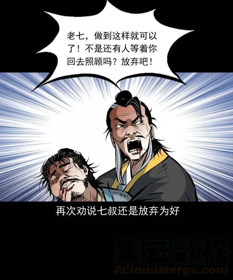 一百二十话 渡阴兵 第28页