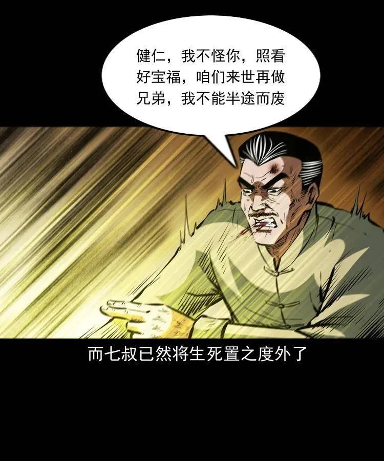 一百二十话 渡阴兵 第29页