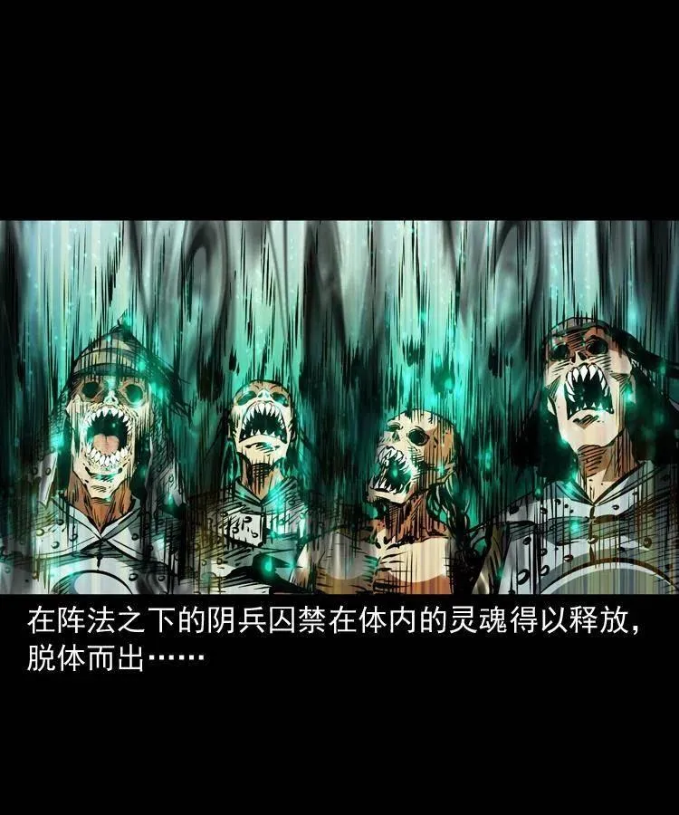 一百二十话 渡阴兵 第38页