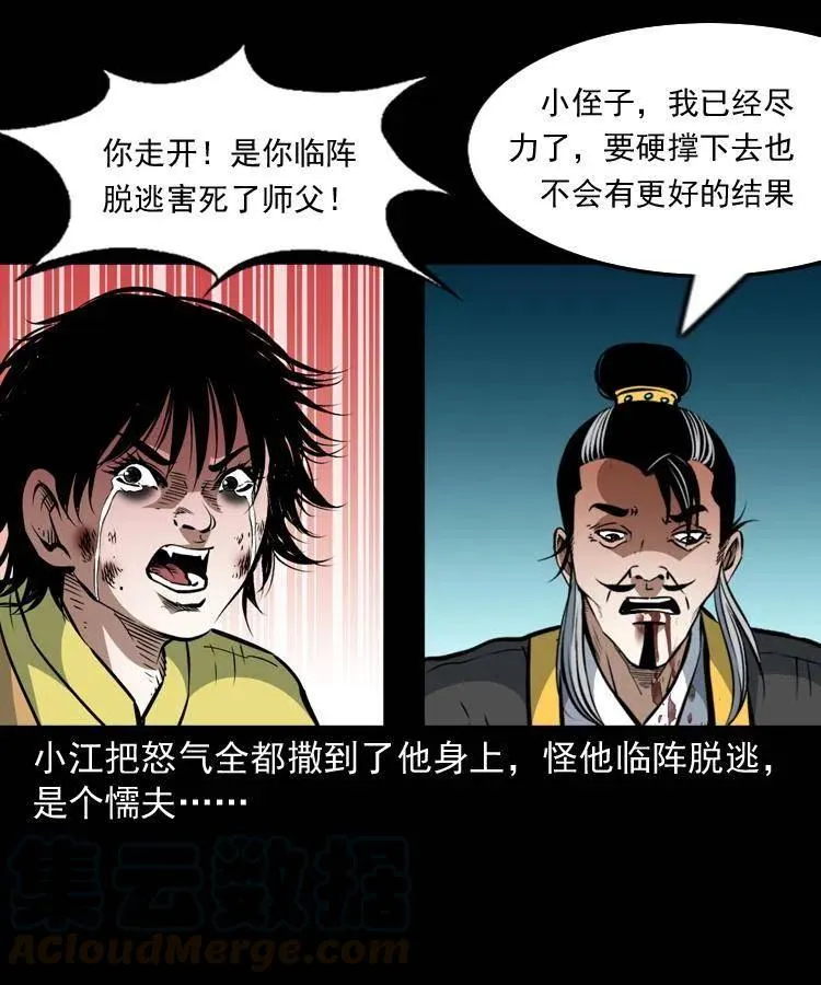一百二十话 渡阴兵 第52页