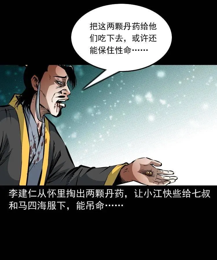 一百二十话 渡阴兵 第53页