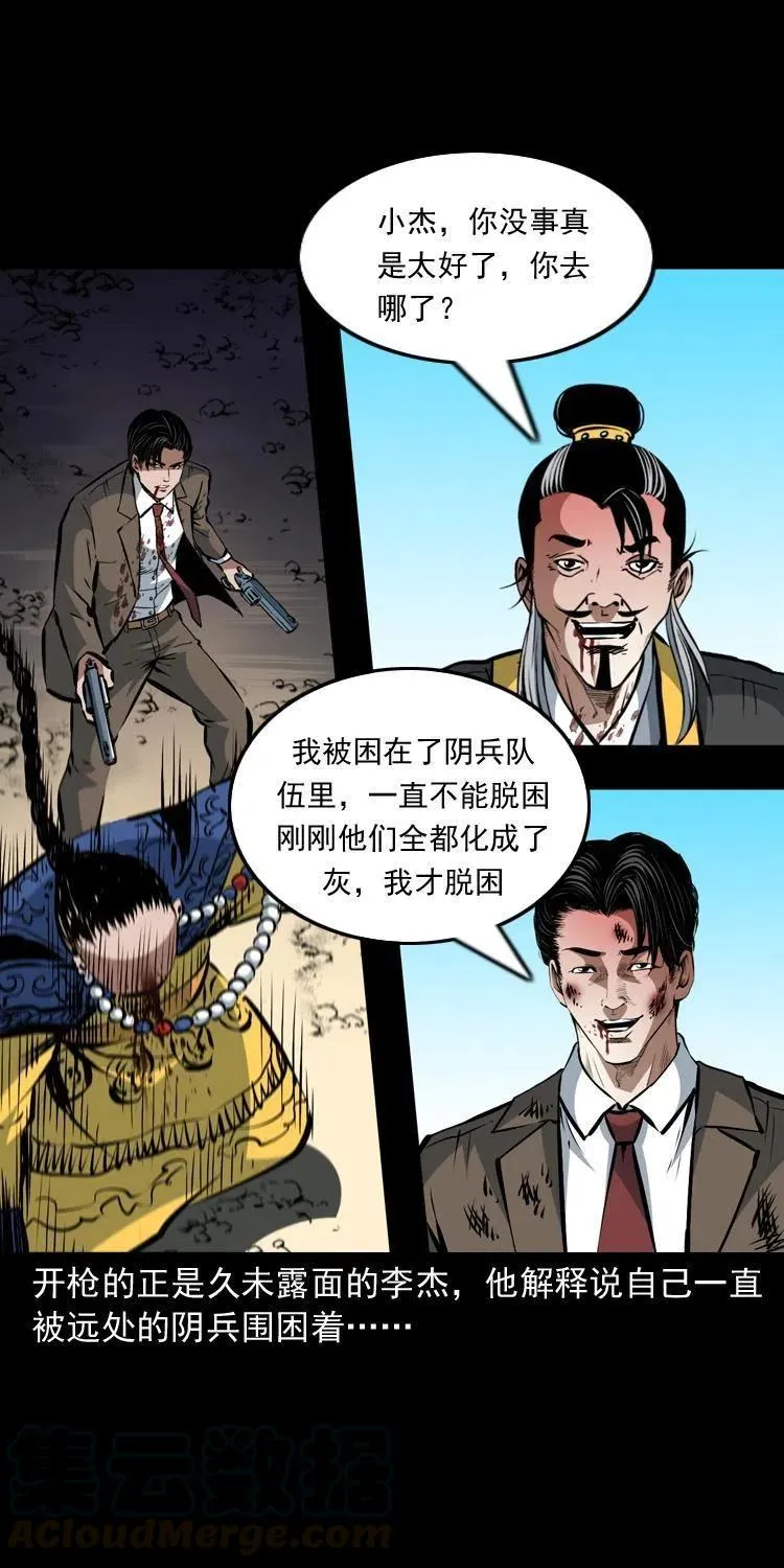 一百二十话 渡阴兵 第58页