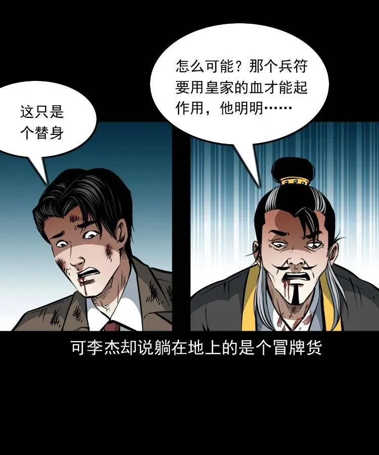 一百二十话 渡阴兵 第60页