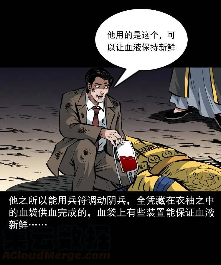 一百二十话 渡阴兵 第61页