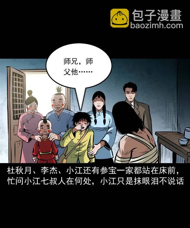 一百二十话 渡阴兵 第68页