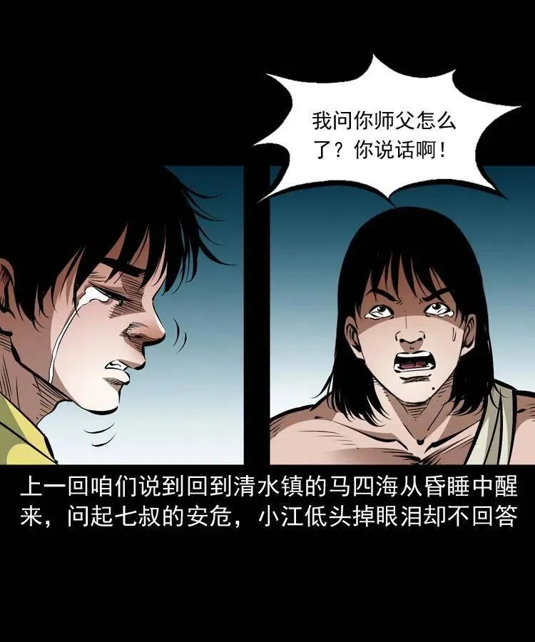 一百二十一话 七叔倒下了 第2页