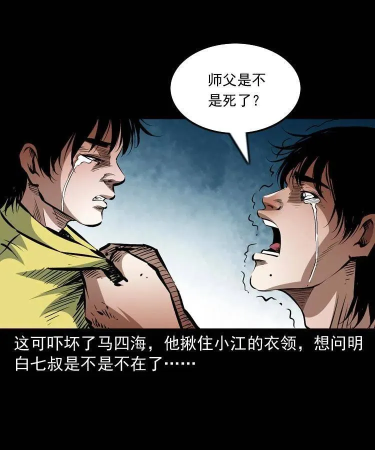 一百二十一话 七叔倒下了 第3页
