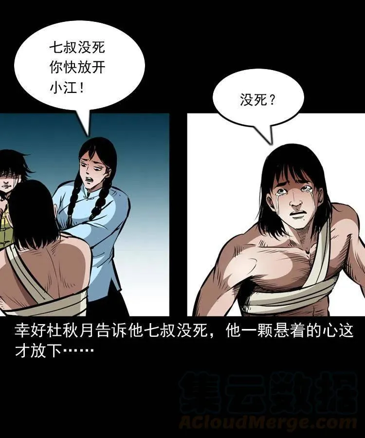 一百二十一话 七叔倒下了 第4页