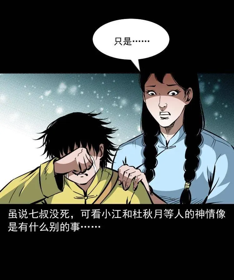 一百二十一话 七叔倒下了 第5页