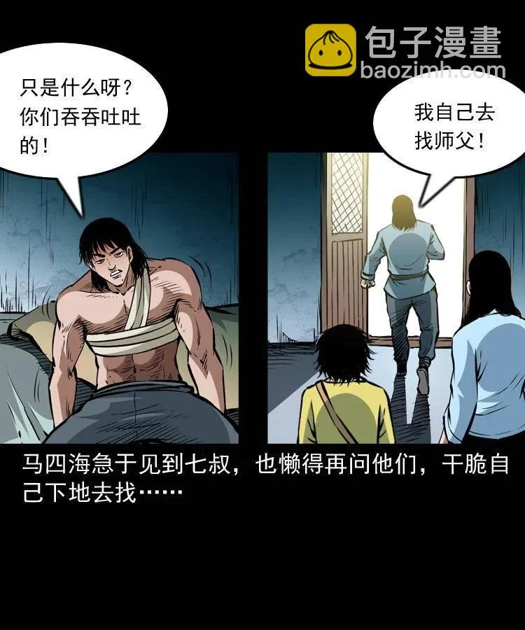 一百二十一话 七叔倒下了 第6页