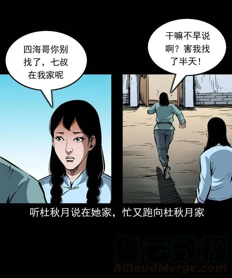 一百二十一话 七叔倒下了 第10页