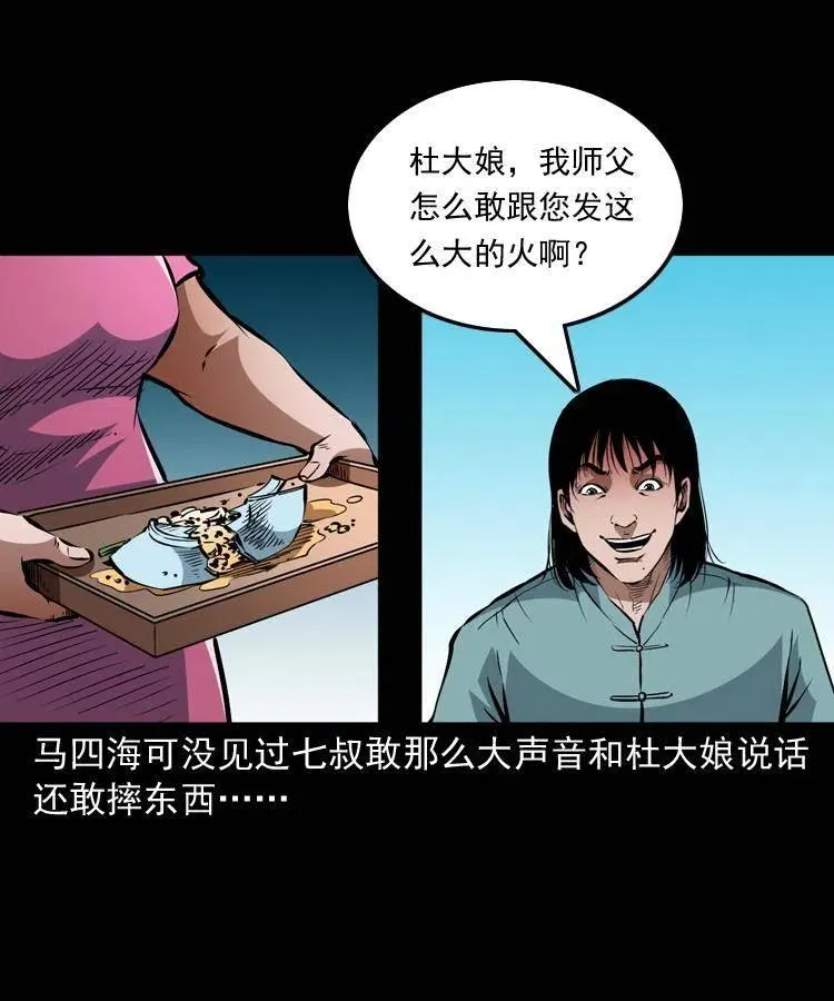 一百二十一话 七叔倒下了 第14页